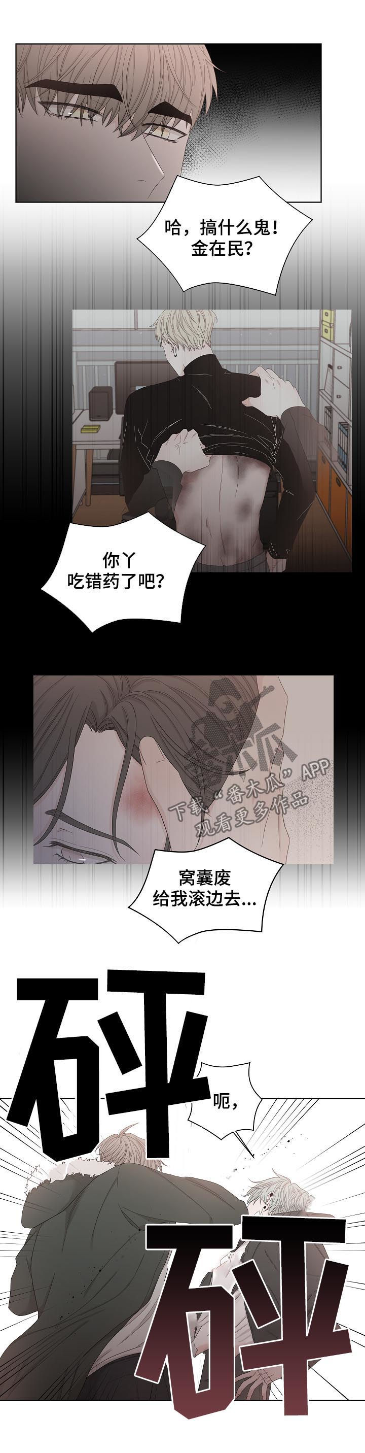 大块头有大智慧插曲漫画,第104章：还是我来吧2图