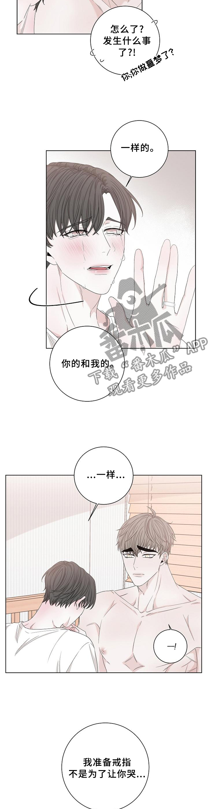 大块头屑图片大全漫画,第116章：【完结】再也不会放开1图