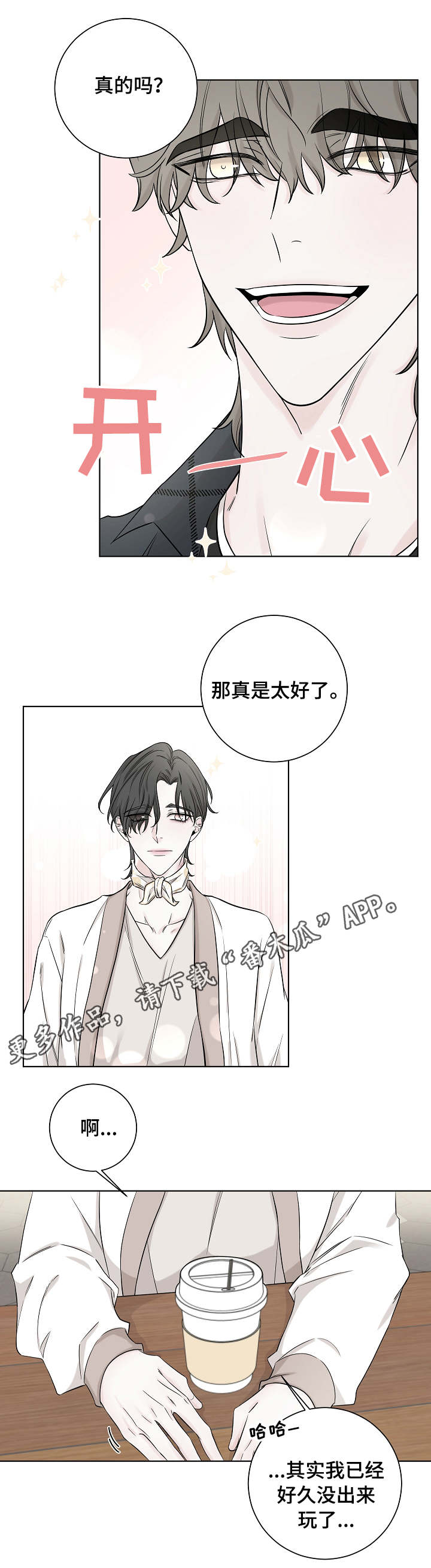 大块头有大智慧电影下载漫画,第32章：夹娃娃1图