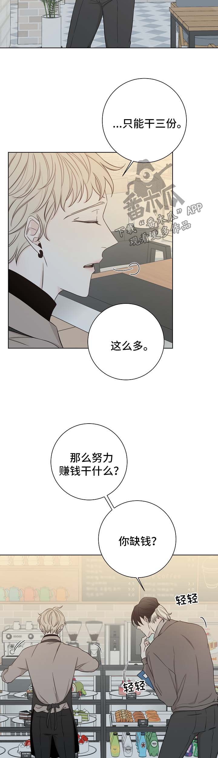 大块头有大智慧插曲漫画,第57章：询问1图