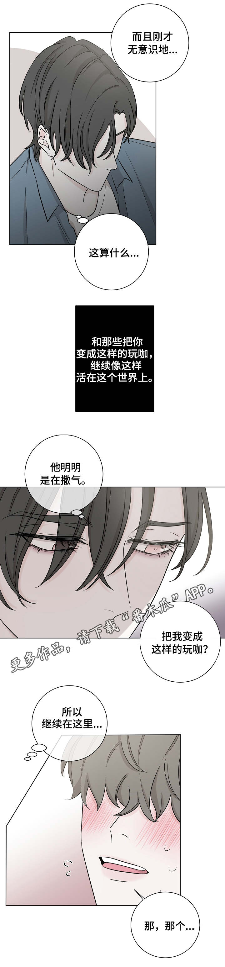大块头有大智慧电影下载漫画,第22章：办法2图