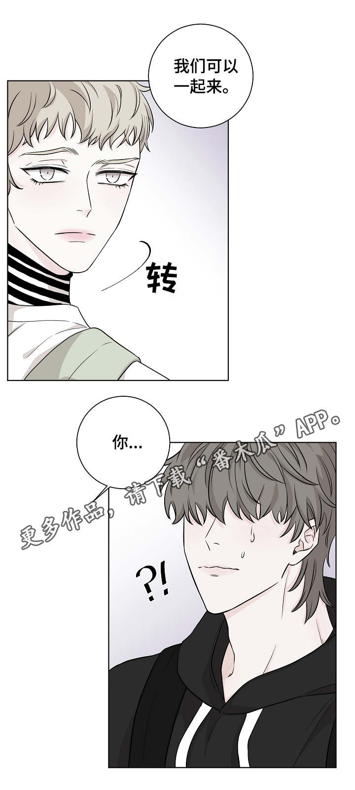 大块头有大智慧电影下载漫画,第14章：因为你1图