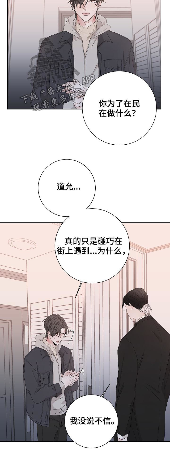 大块头有大智慧电影下载漫画,第96章：忘掉他2图