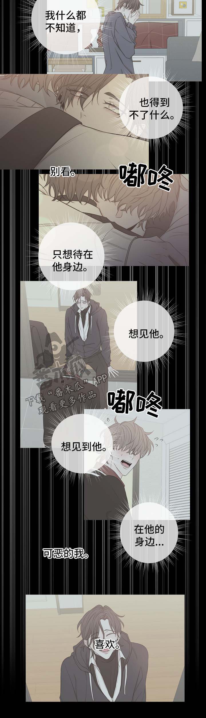 大块头玩伴漫画,第58章：逃1图