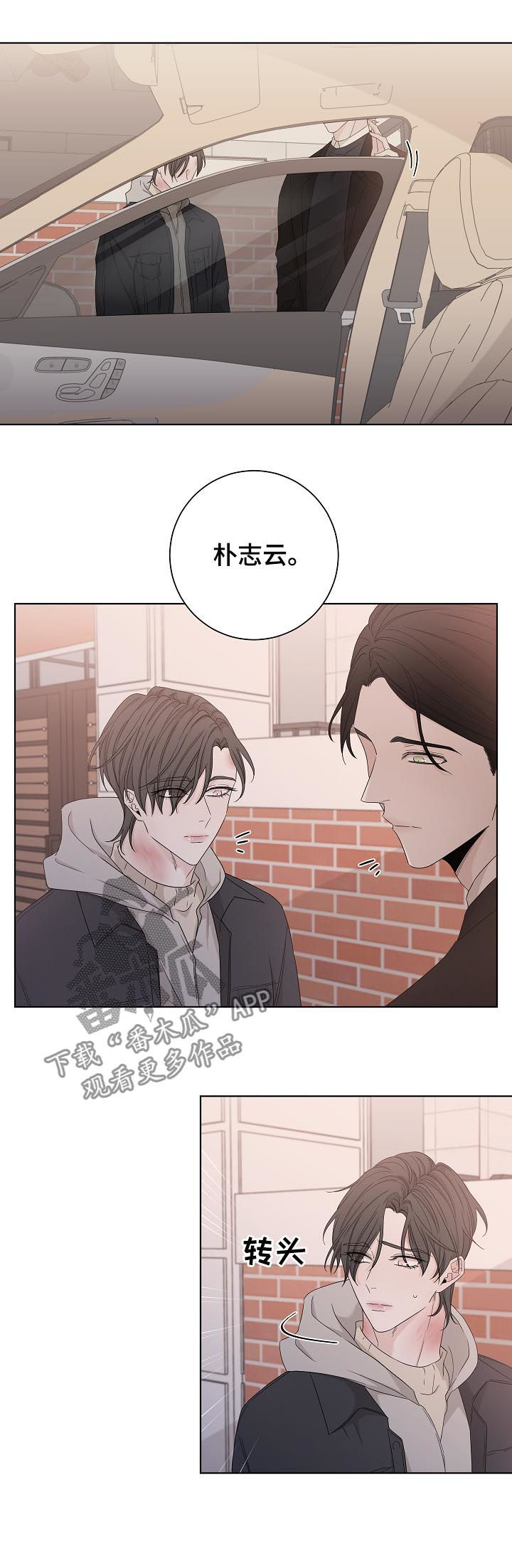 大块头有大智慧国语未删减版在线观看漫画,第95章：不是第一次1图