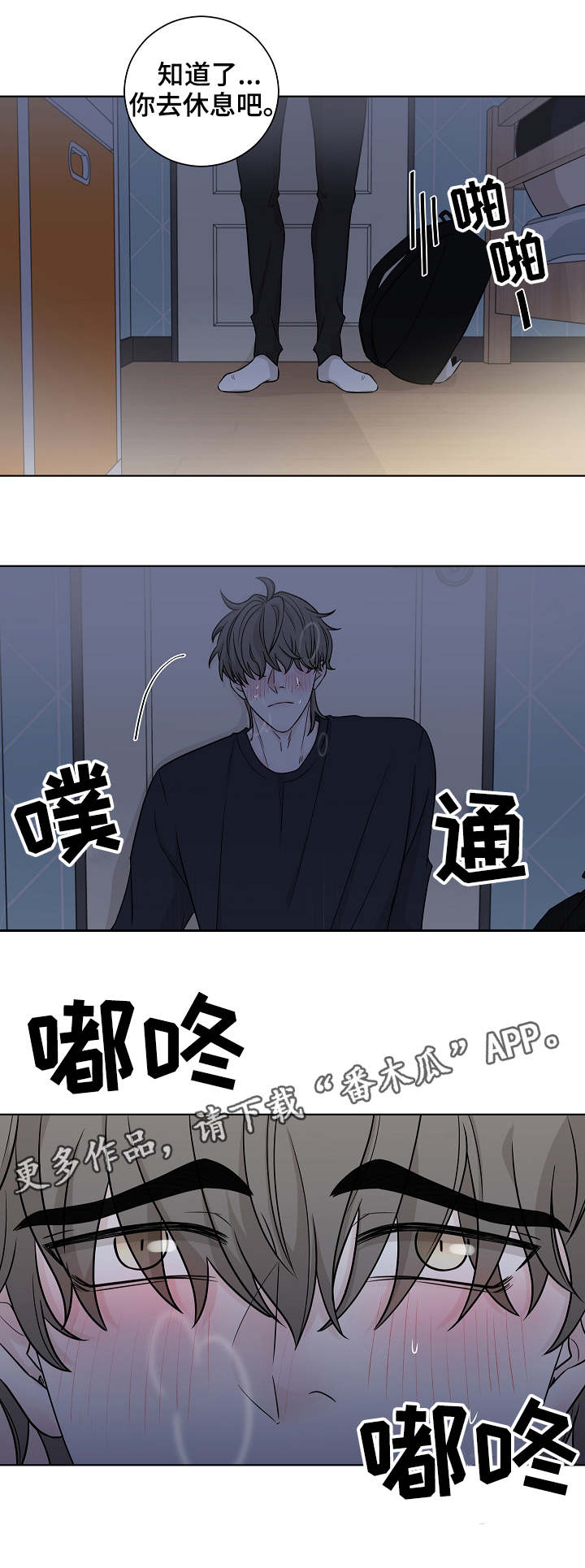 大块头玩伴漫画,第13章：全毁了2图