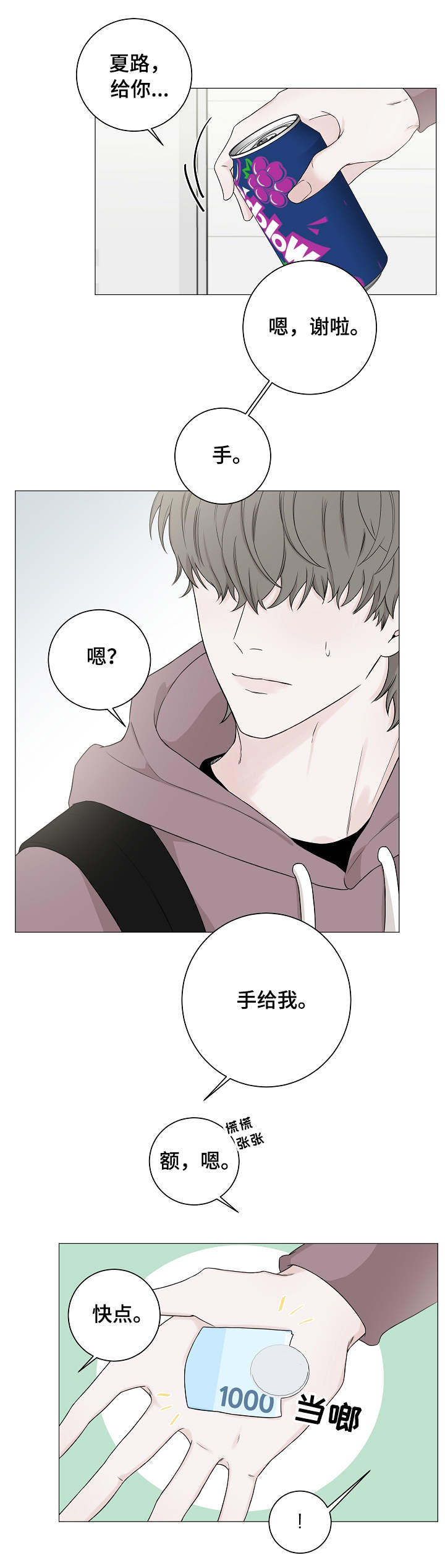大块头玩伴漫画,第2章：第一印象1图