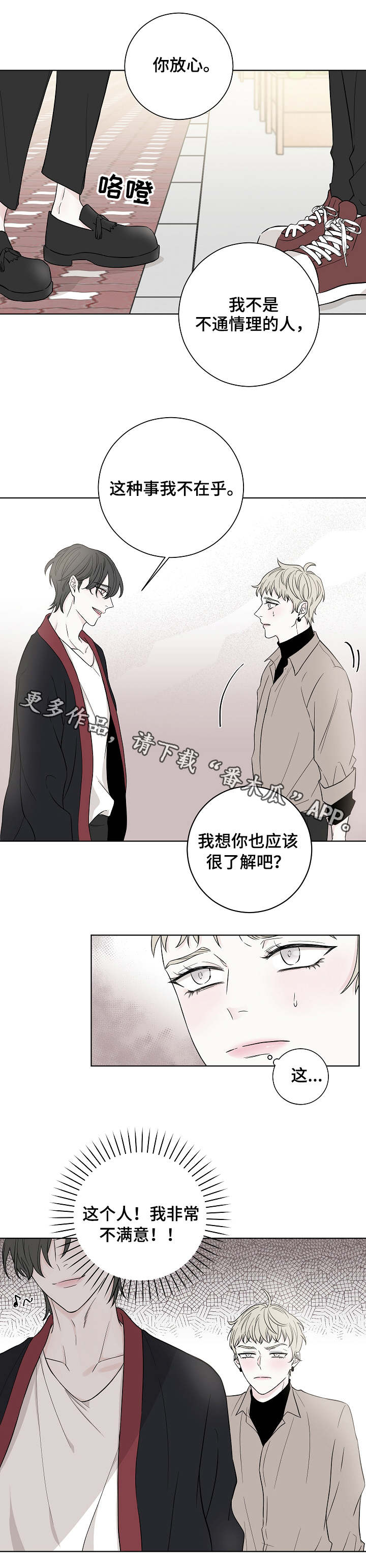 大块头有大智慧插曲漫画,第10章：不在乎2图