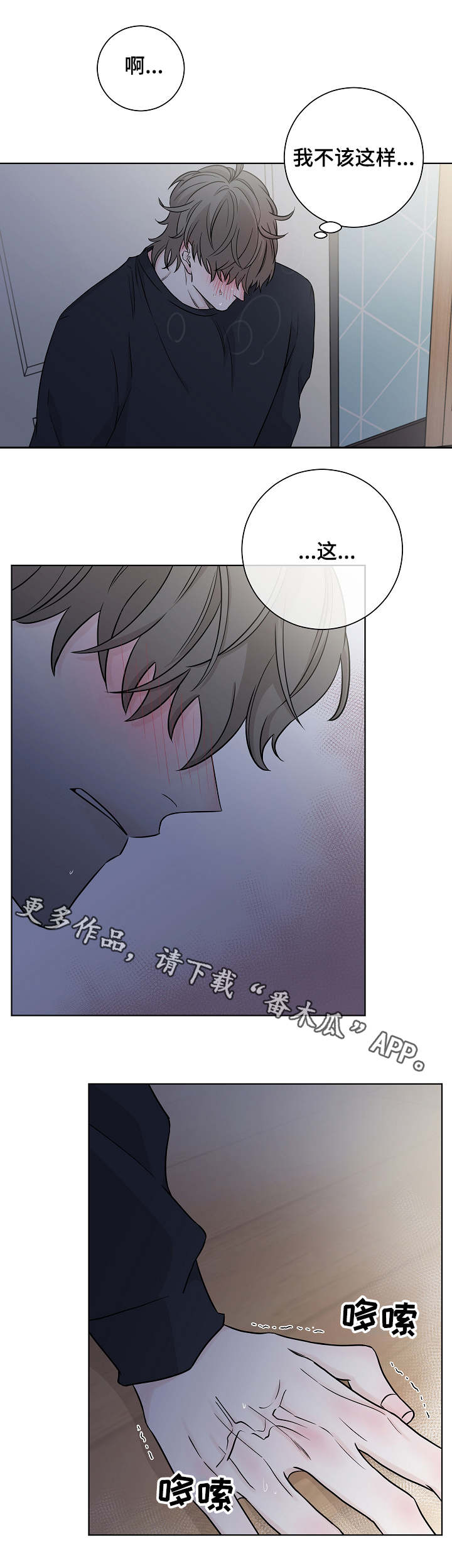 大块头玩伴漫画,第13章：全毁了1图