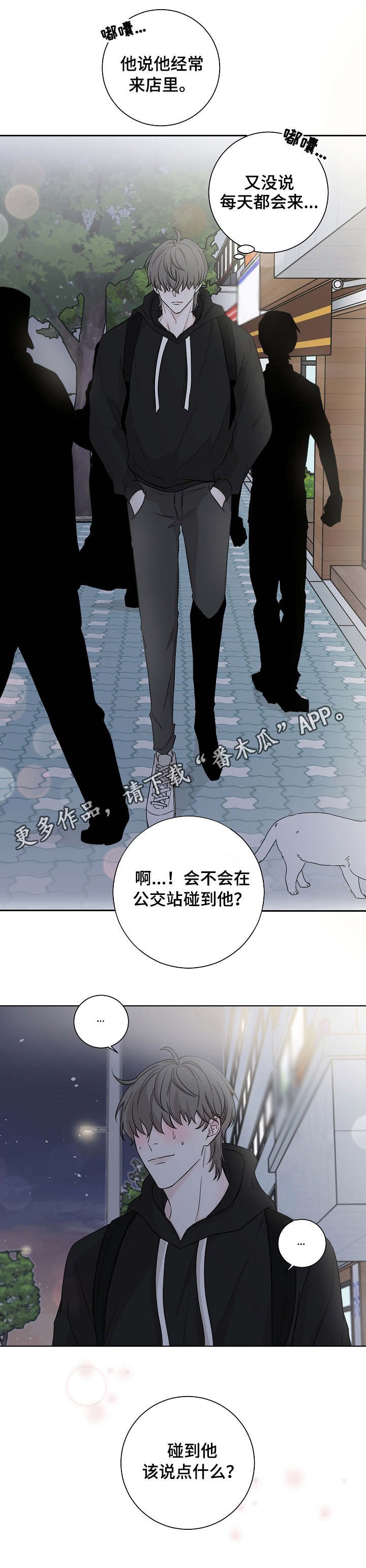 大块头解说漫画,第17章：等待2图