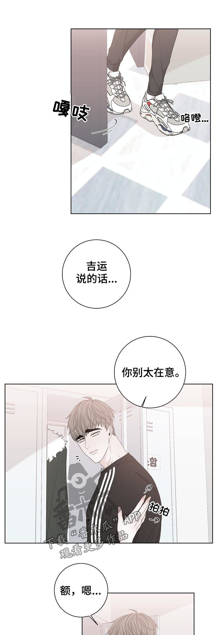 大块头有大智慧电影下载漫画,第101章：快还回去2图