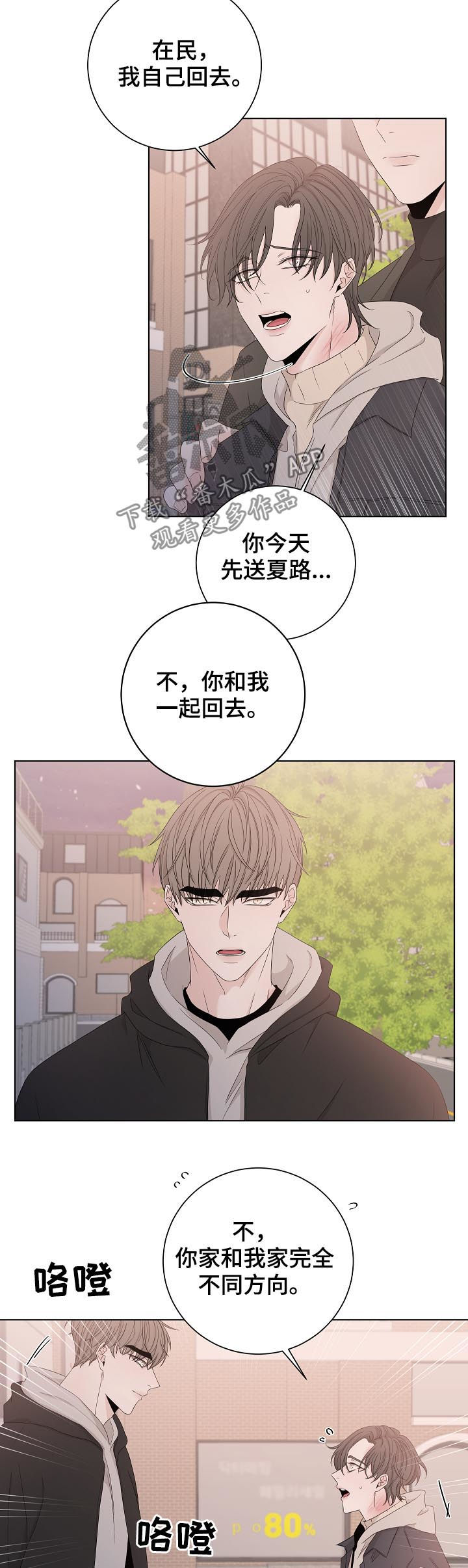 大块头杰克全集解说漫画,第93章：是那个人吧？2图
