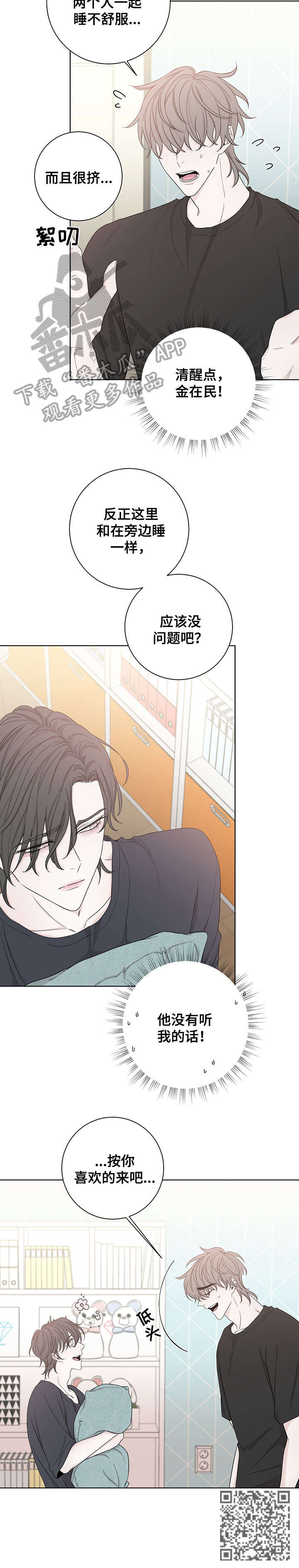 大块头有大智慧解说漫画,第50章：听你的2图