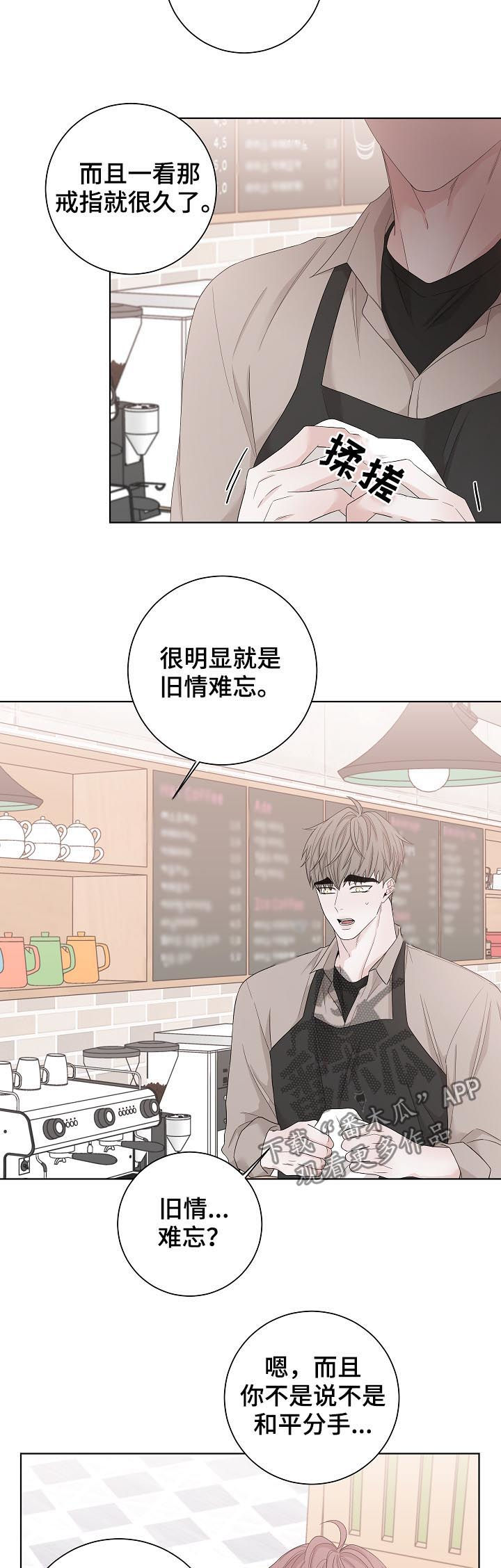 大块头屑什么原因造成的漫画,第100章：戒指2图