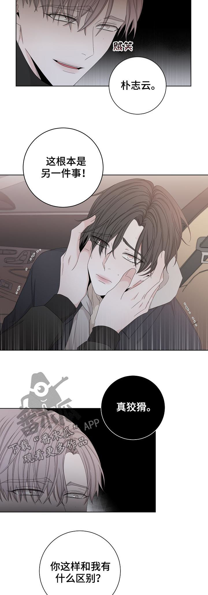 大块头有大智慧电影下载漫画,第94章：下车2图