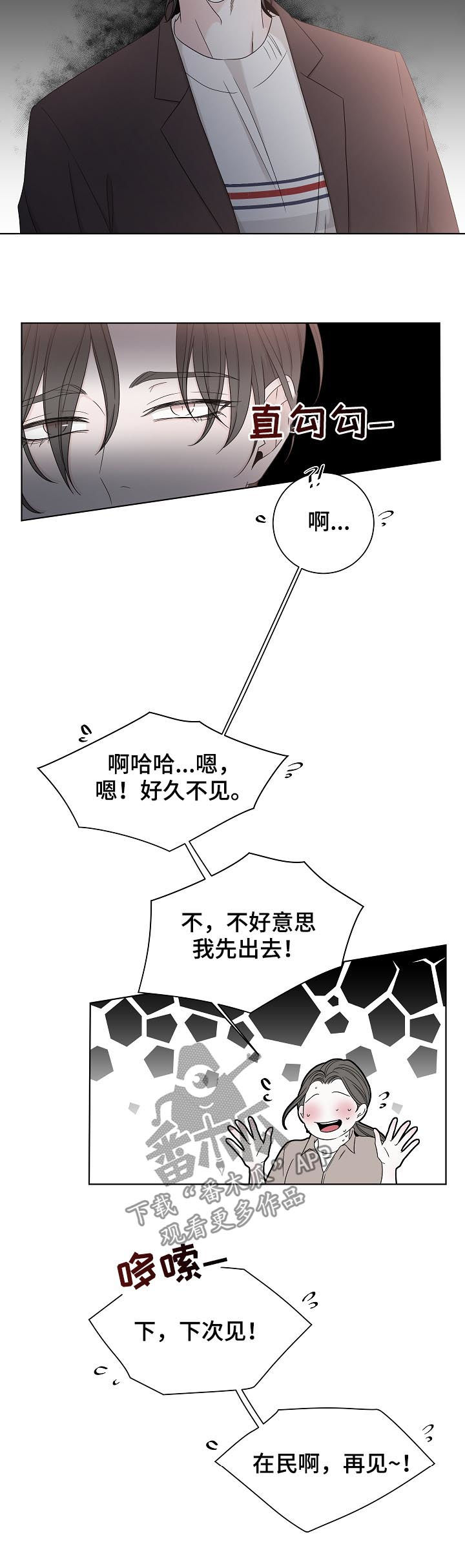 大块头玩伴漫画,第82章：不安2图