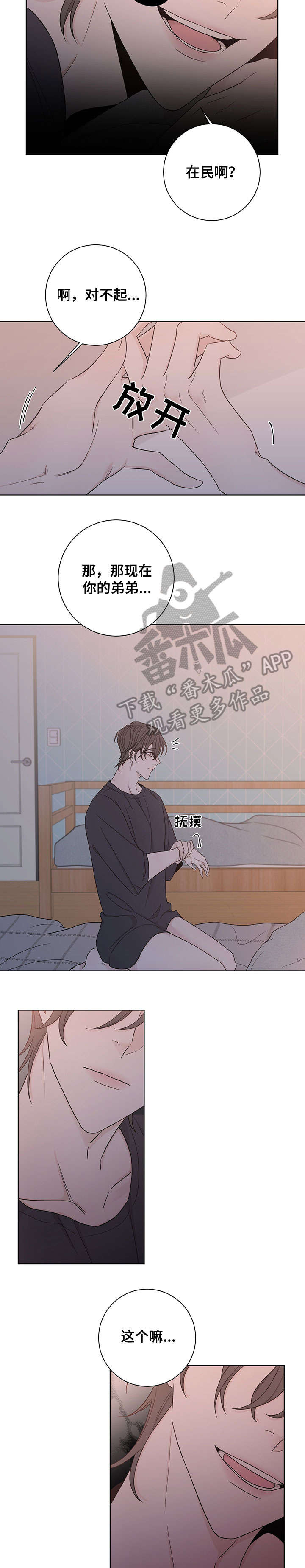大块头有大智慧未删减版在线观看粤语漫画,第51章：不是真心1图