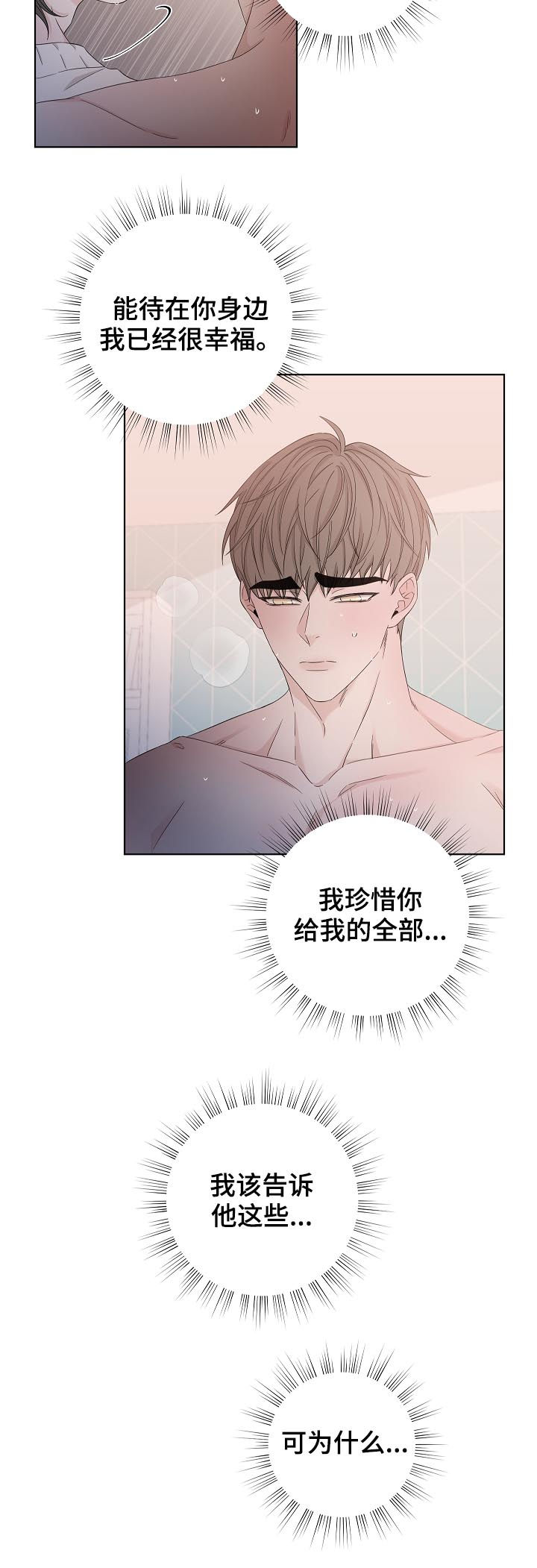 大块头有大智慧电影下载漫画,第85章：你不要我了？1图