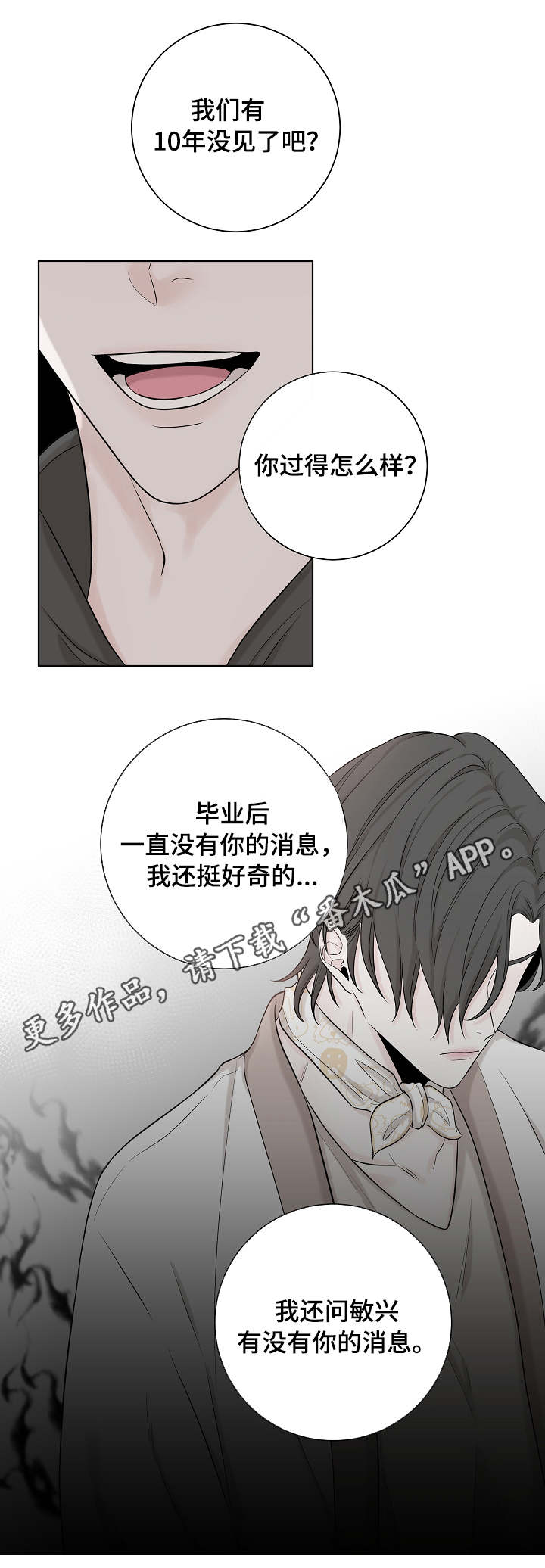 大块头有大智慧电影下载漫画,第34章：老同学2图