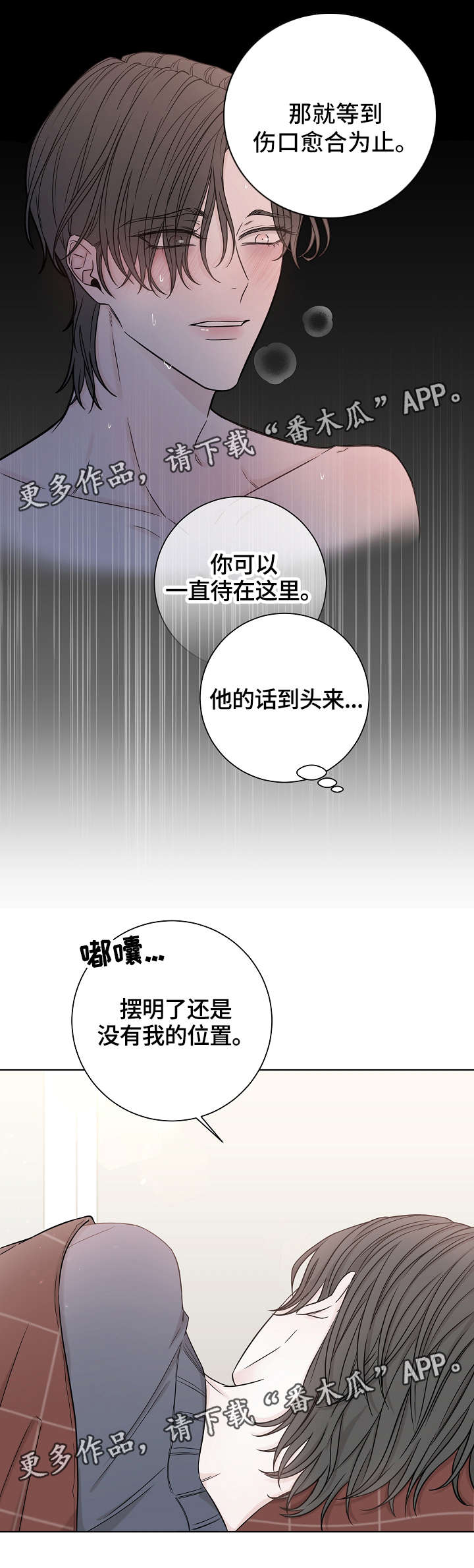 大块头有大智慧插曲漫画,第39章：失魂落魄2图