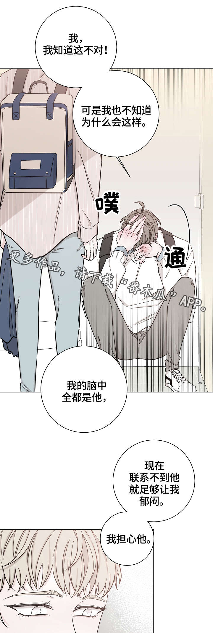 大块头有大智慧电影下载漫画,第40章：坚持下去2图