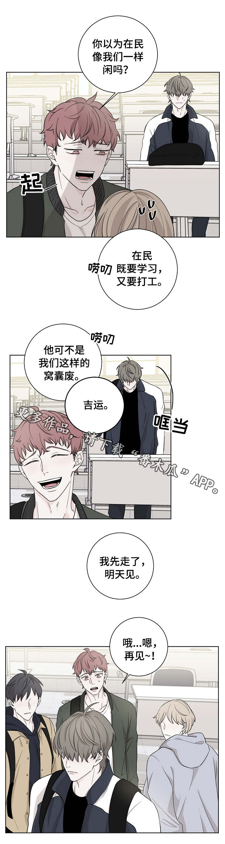 大块头有大智慧电影下载漫画,第4章：嚼舌根2图