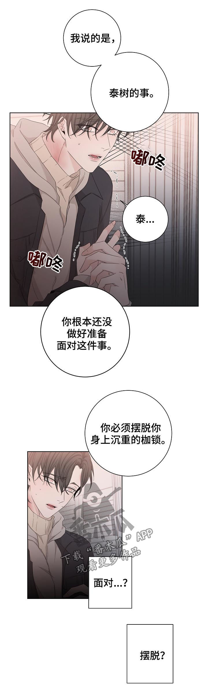 大块头有大智慧电影下载漫画,第96章：忘掉他1图