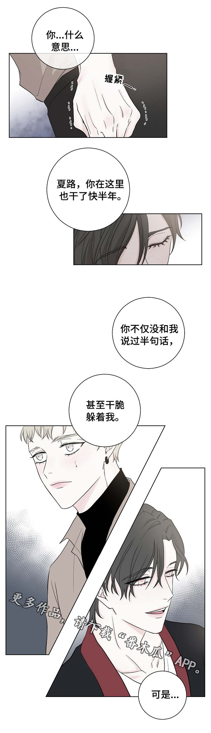 大块头有大智慧电影下载漫画,第10章：不在乎2图
