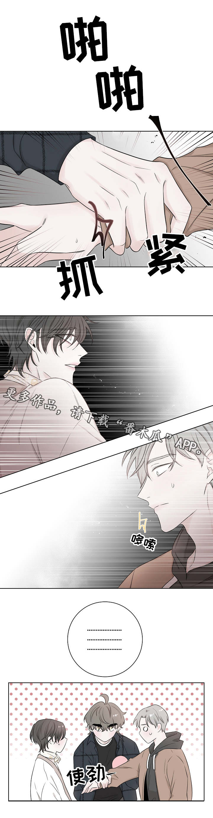大块头有大智慧电影下载漫画,第34章：老同学1图