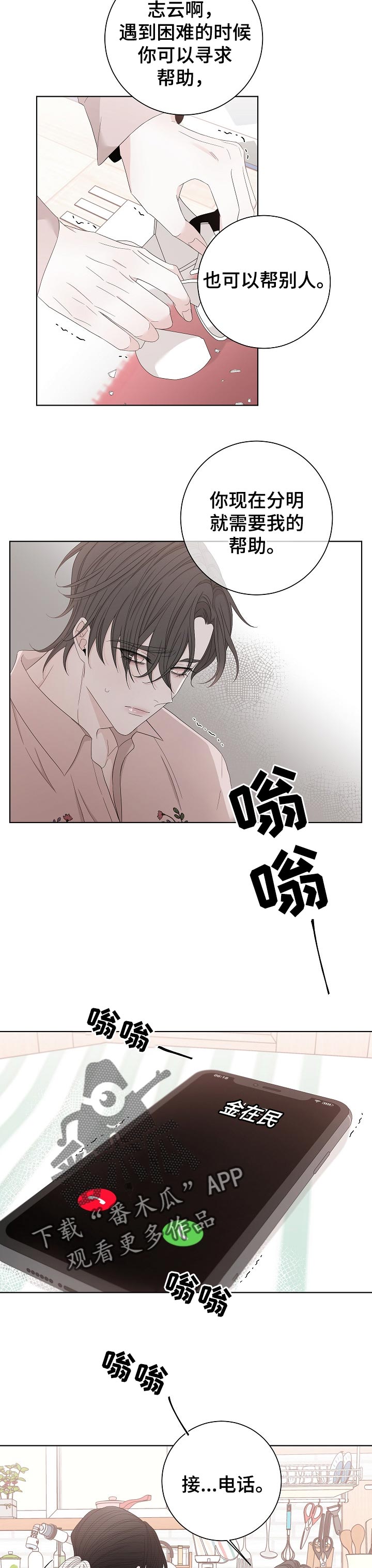 大块头有大智慧电影下载漫画,第105章：不会再相信1图