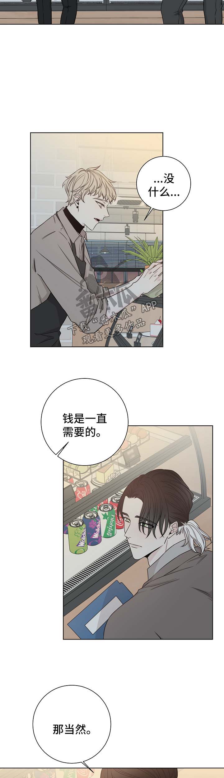 大块头有大智慧插曲漫画,第57章：询问2图