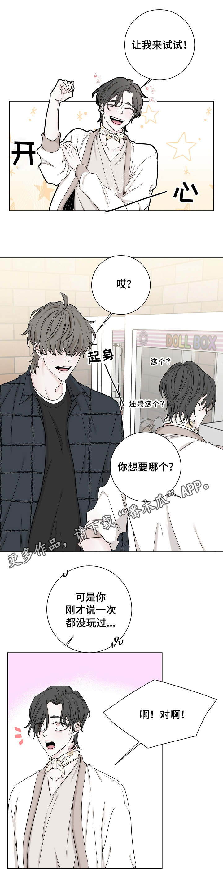 大块头有大智慧电影下载漫画,第33章：暂时的快乐1图