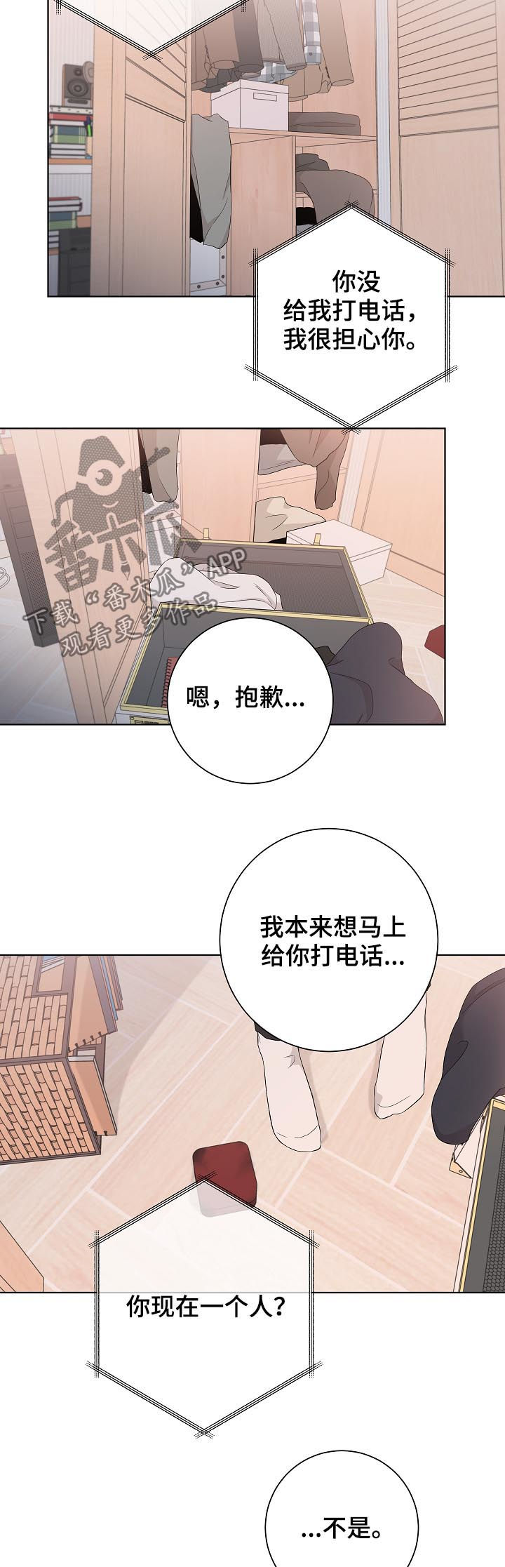 大块头有大智慧电影下载漫画,第96章：忘掉他1图