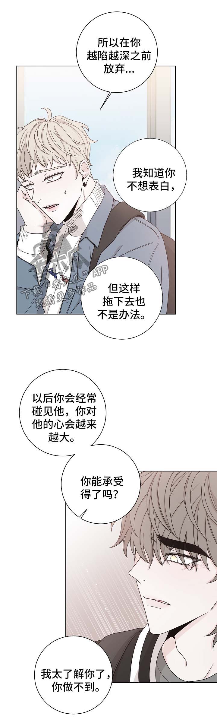 大块头解说漫画,第59章：吵架2图