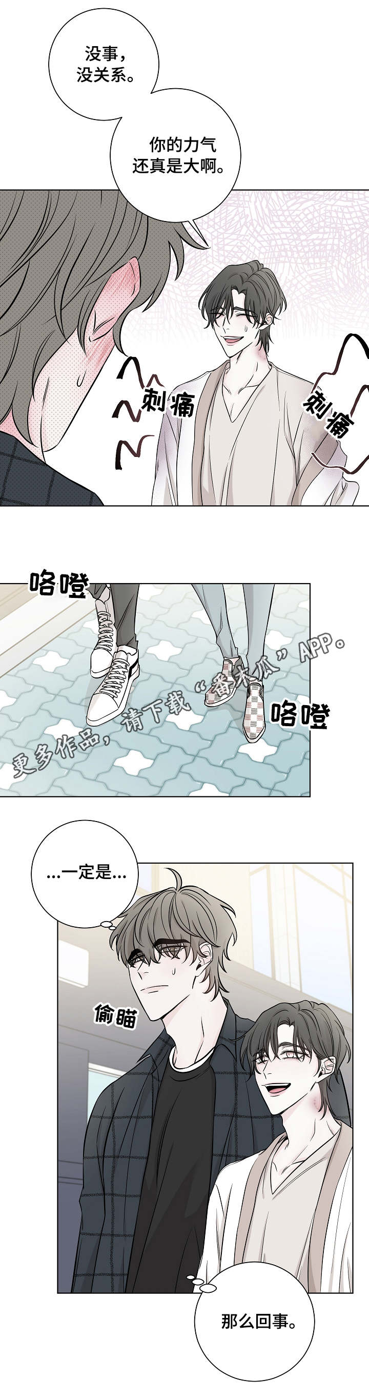 大块头有大智慧电影下载漫画,第30章：痕迹1图