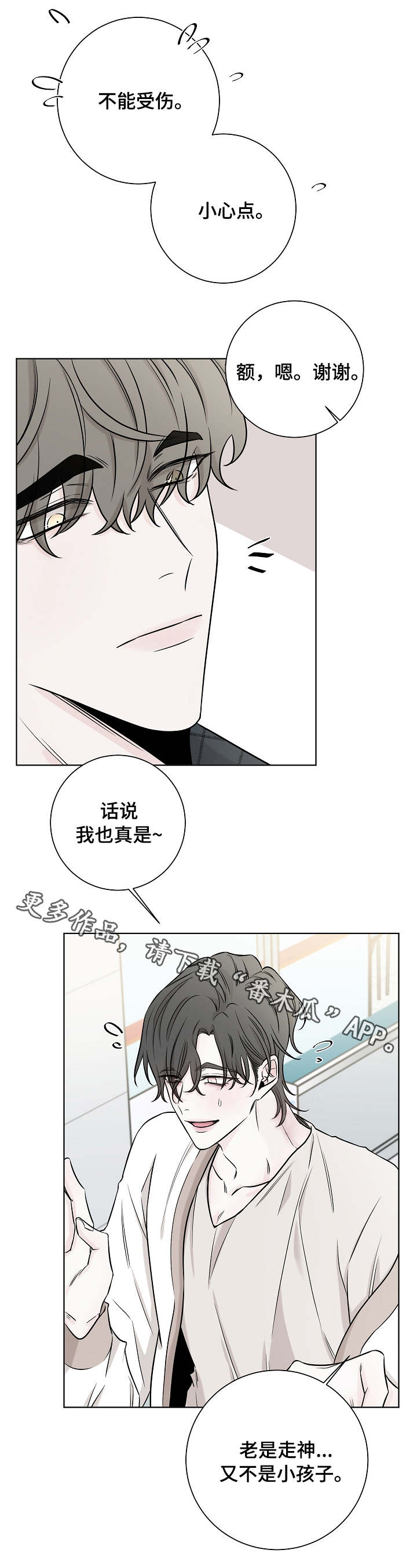 大块头有大智慧电影下载漫画,第30章：痕迹2图