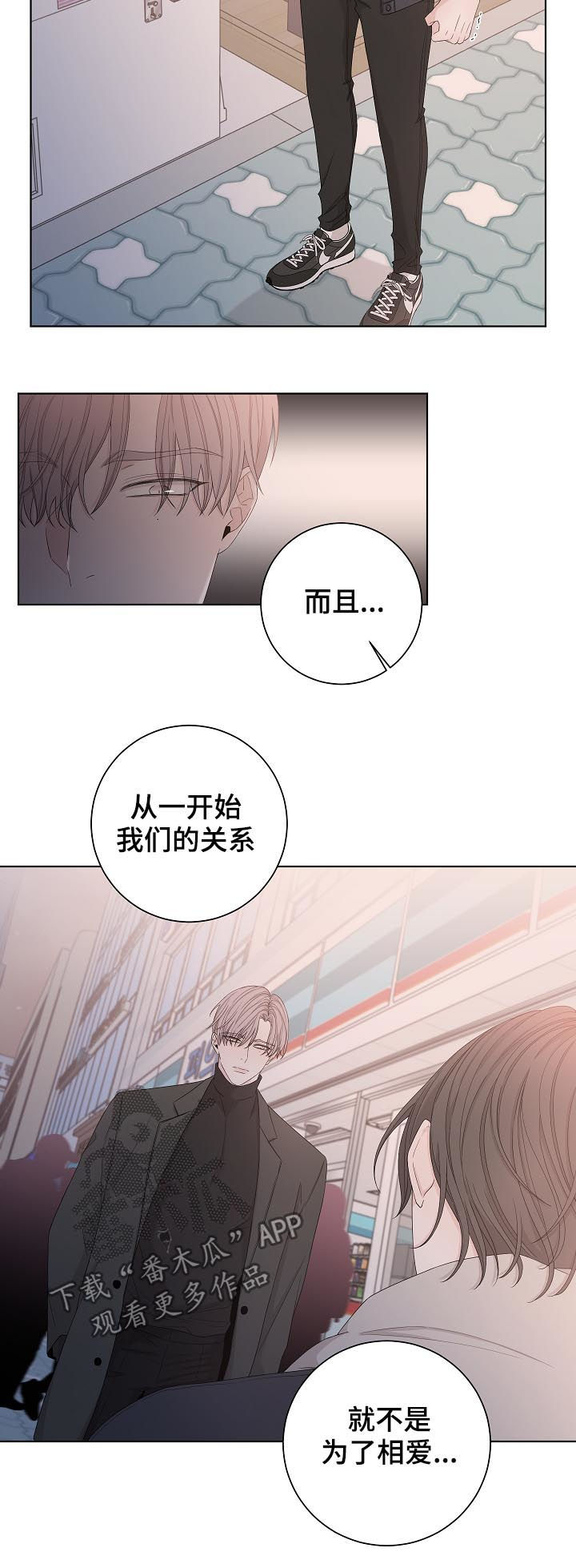 大块头有大智慧电影下载漫画,第89章：住手1图