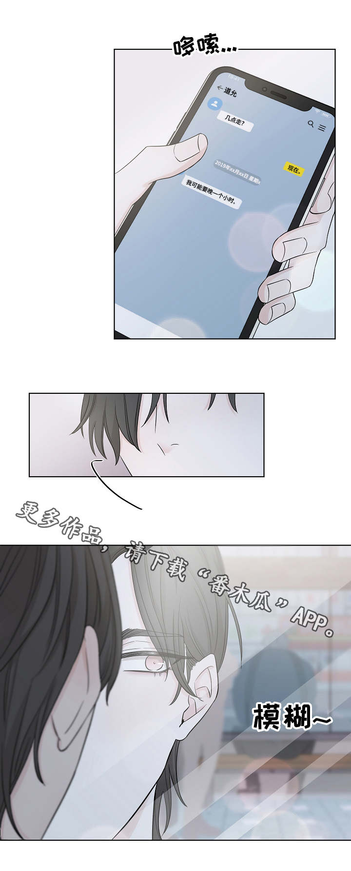大块头有大智慧电影下载漫画,第10章：不在乎2图