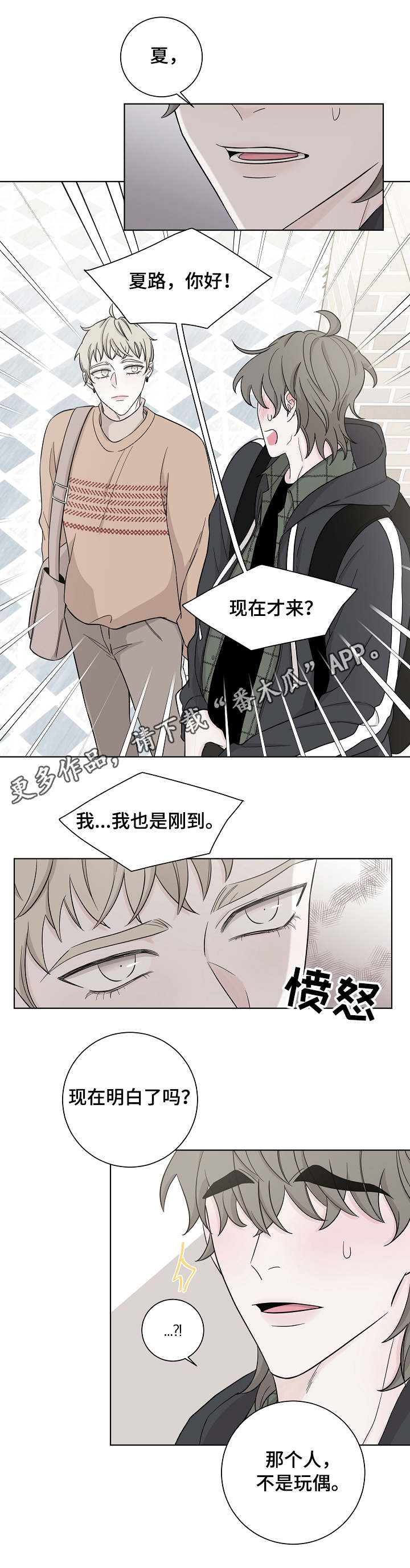 大块头有大智慧电影下载漫画,第25章：妄加揣测1图