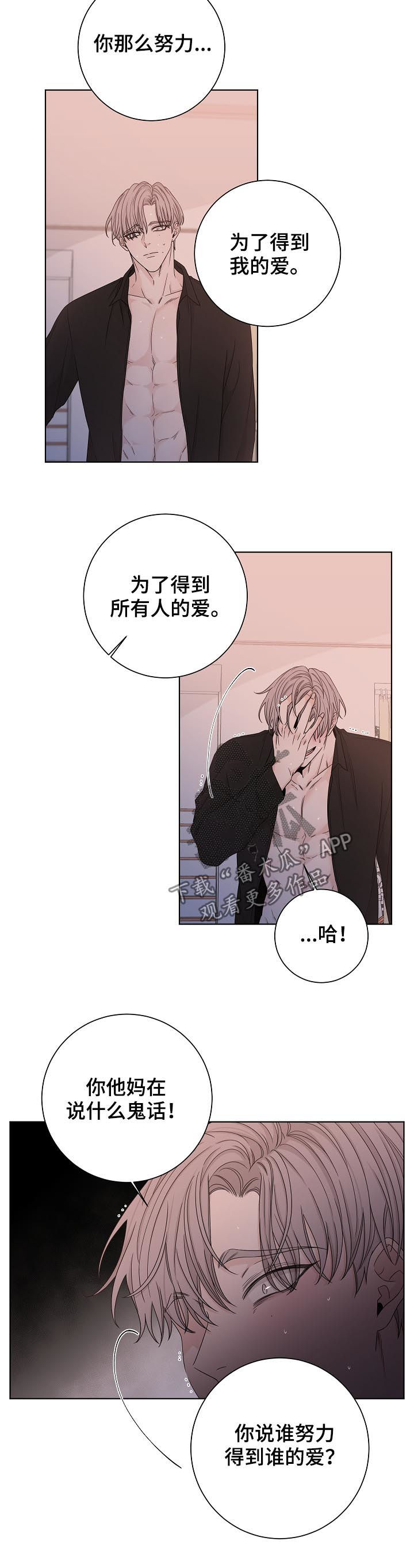 大块头有大智慧在线观看漫画,第70章：感情游戏1图