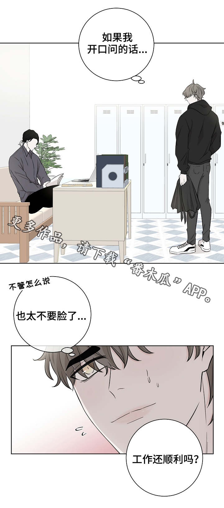 大块头有大智慧在线观看漫画,第17章：等待1图