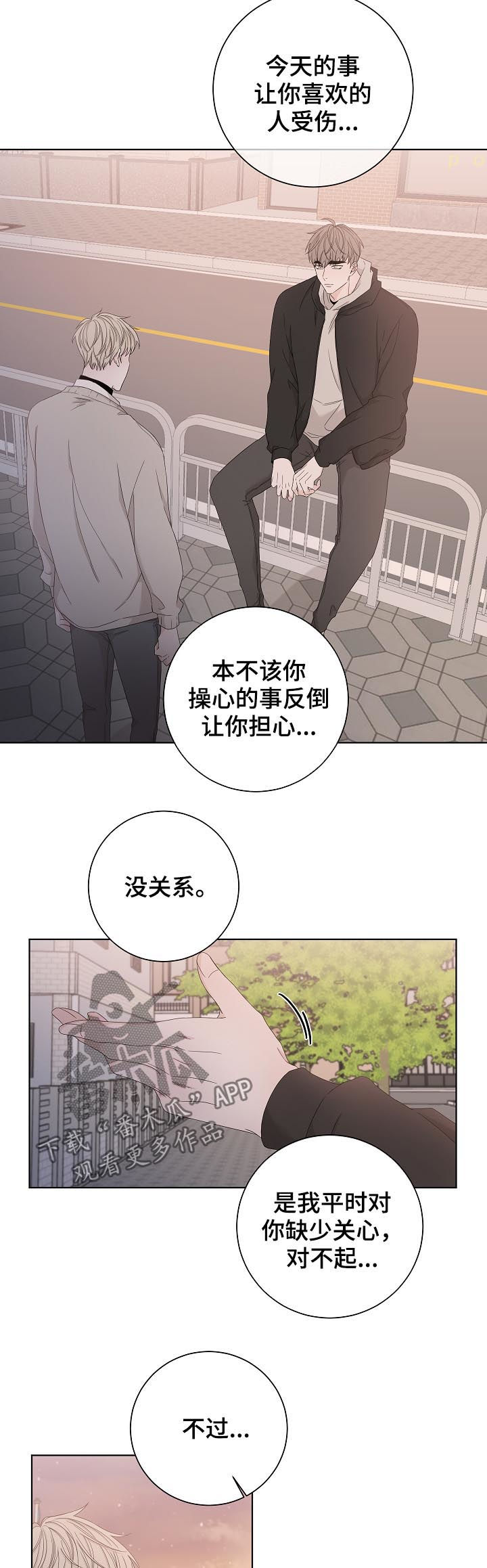 大块头玩伴漫画,第94章：下车1图