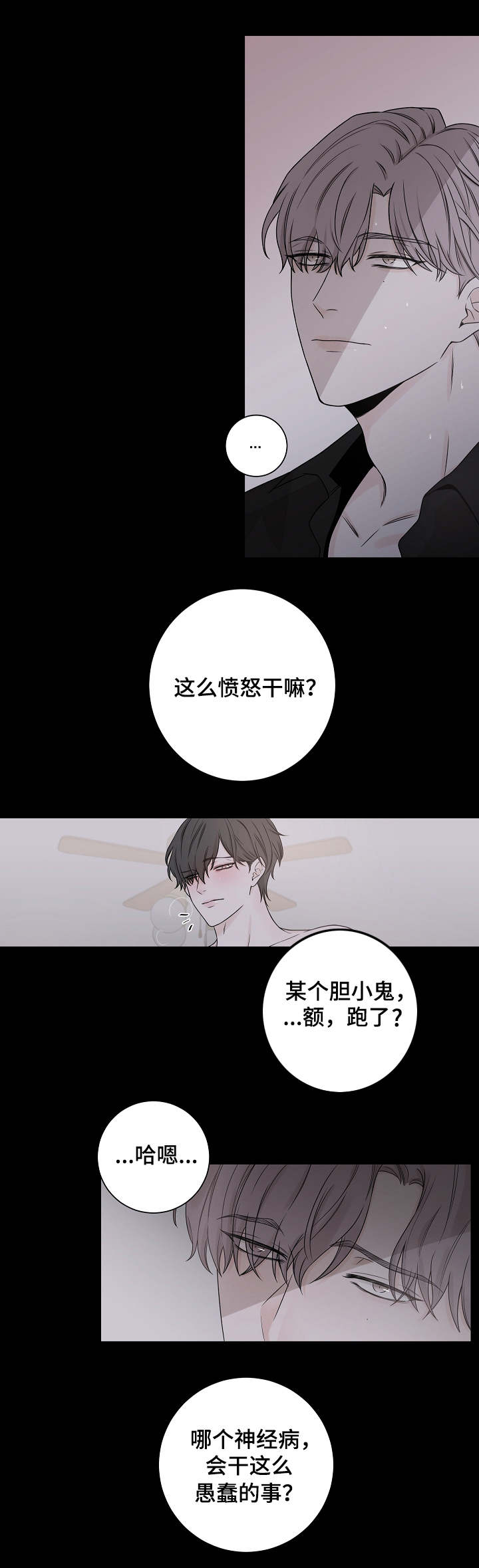 大块头也有大智慧完整版漫画,第1章：请客2图