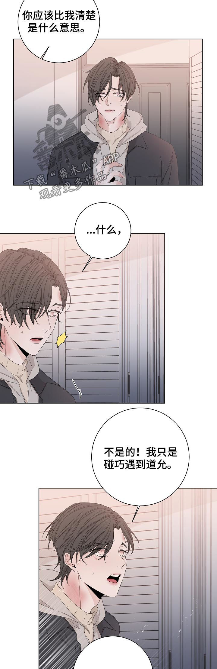 大块头有大智慧电影下载漫画,第96章：忘掉他1图