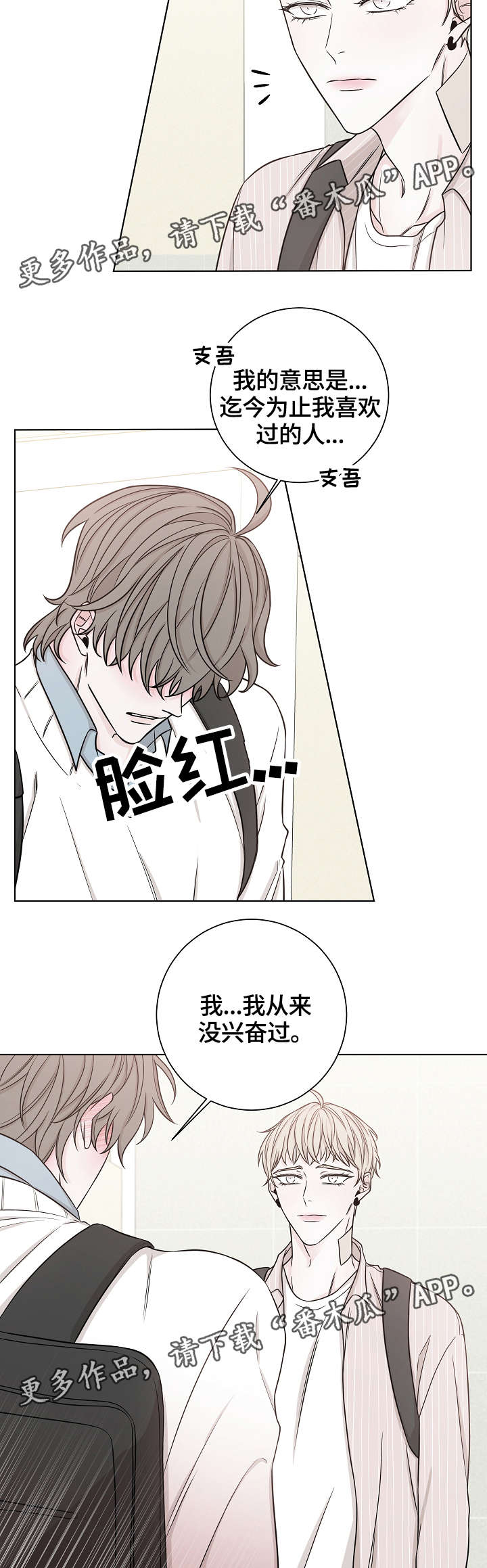 大块头有大智慧电影下载漫画,第40章：坚持下去2图