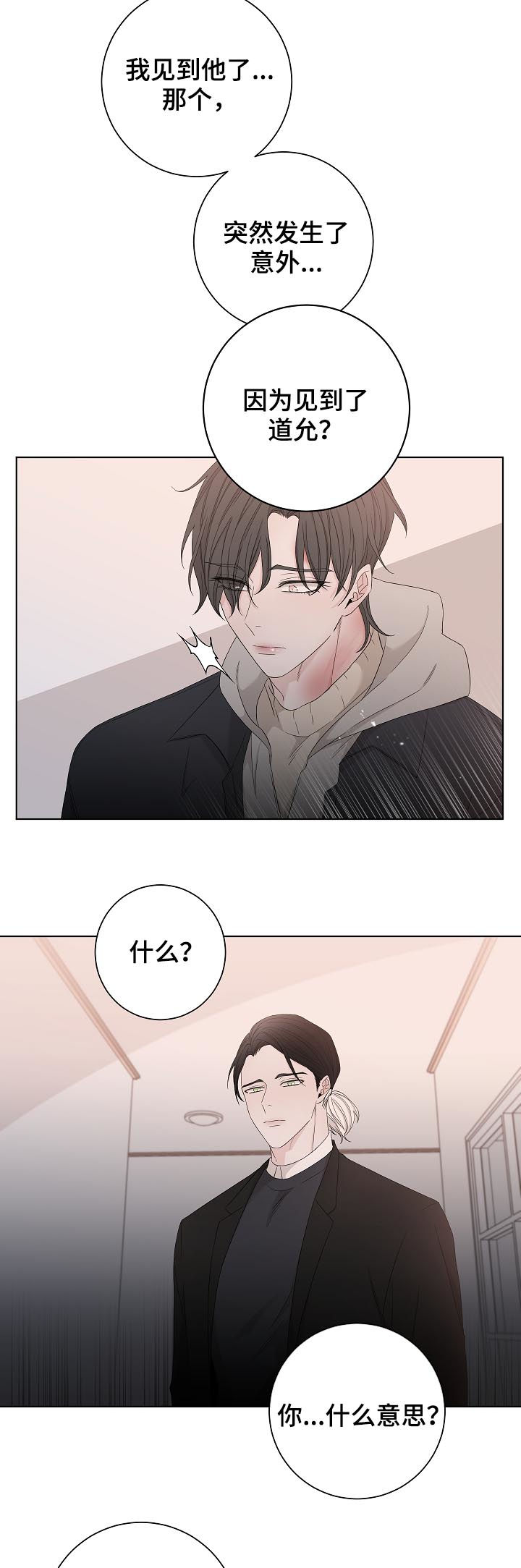 大块头有大智慧电影下载漫画,第96章：忘掉他2图