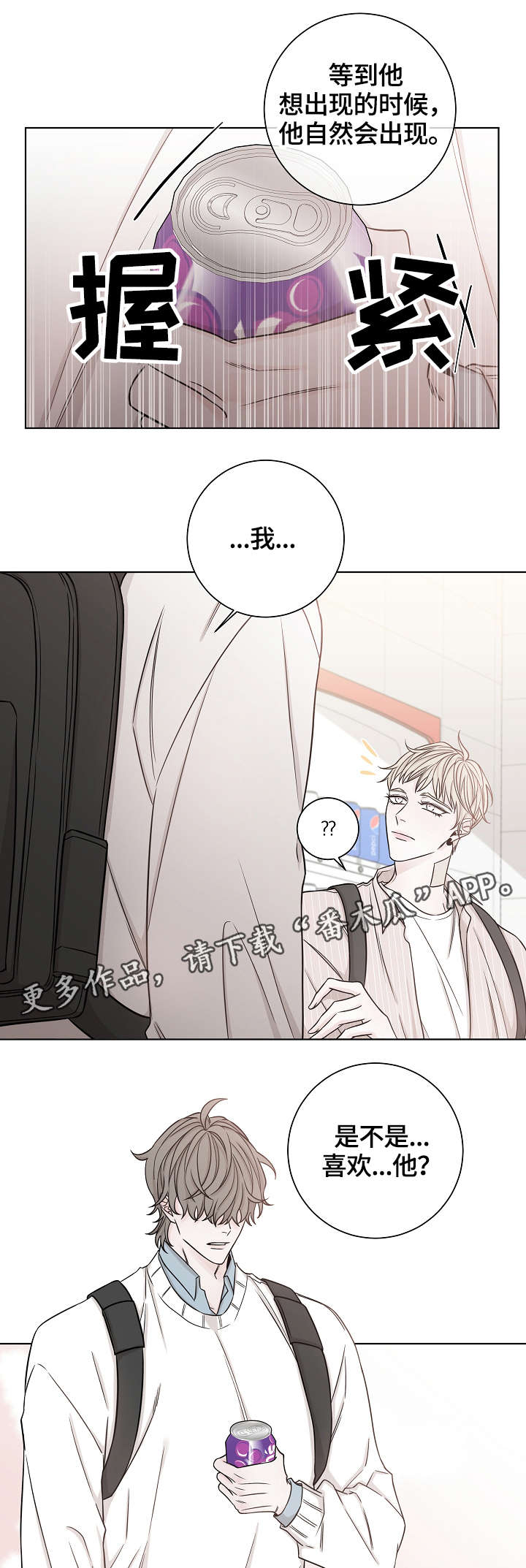 大块头玩伴漫画,第40章：坚持下去2图