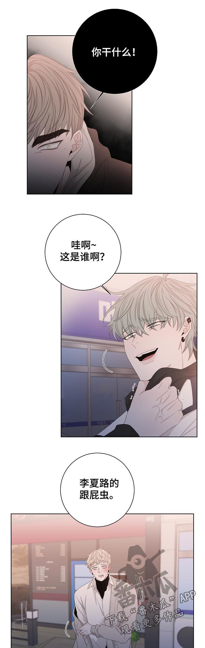 大块头有大智慧解说漫画,第90章：早就结束了2图