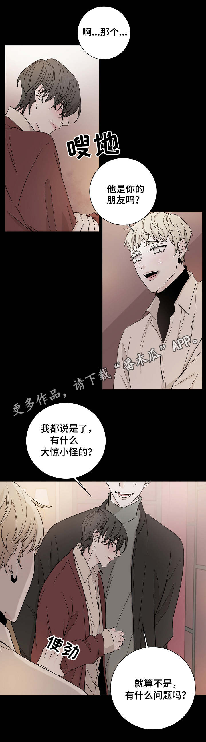 大块头屑图片大全漫画,第26章：多管闲事1图