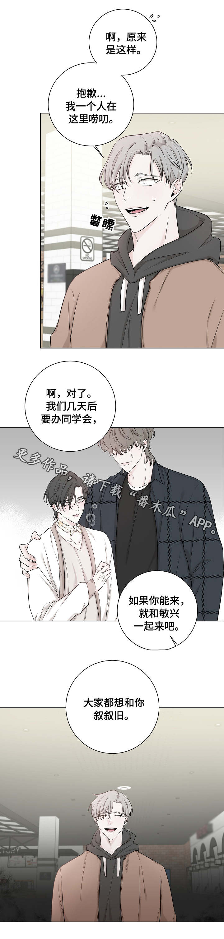 大块头玩伴漫画,第35章：消息2图